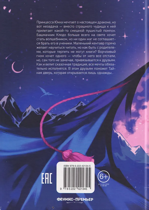 Книга За Тайной дверью (Ксения Горбунова) — 2