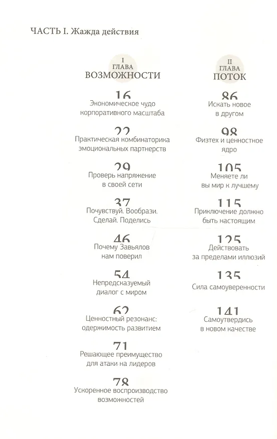 Книга Жажда (Игорь Рыбаков) — 2