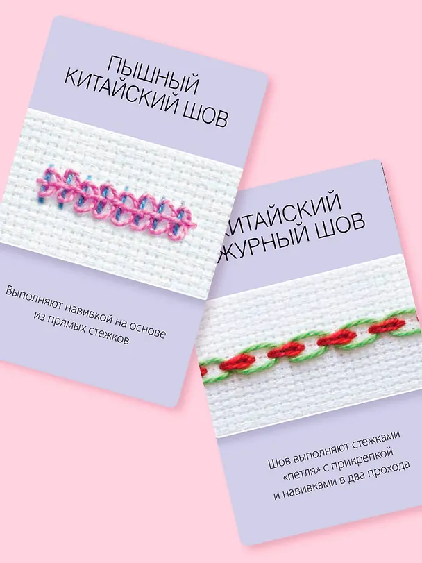 Книга Мастер Вышивания. Декоративные ШВЫ И СТЕЖКИ. 50 карт с пошаговыми инструкциями (Анна Зайцева) — 9