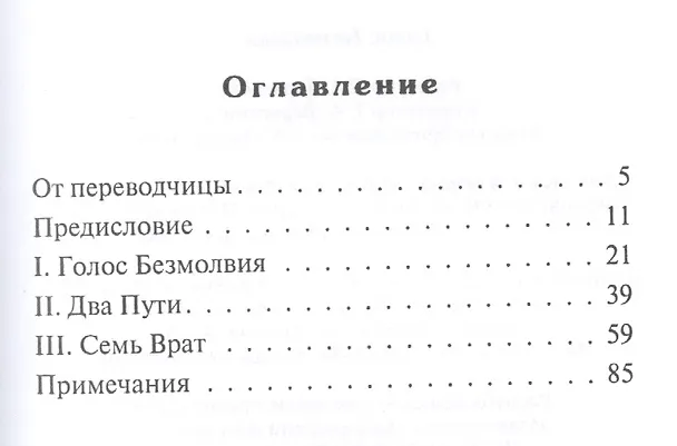 Книга Голос Безмолвия (Блаватская) (Елена Блаватская) — 2