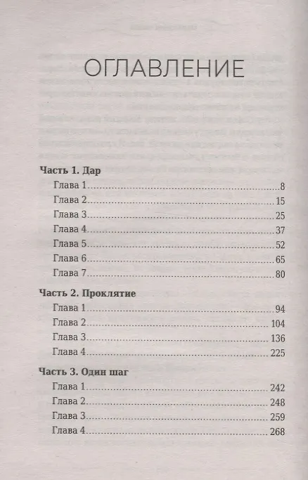 Книга Одна среди людей () — 2