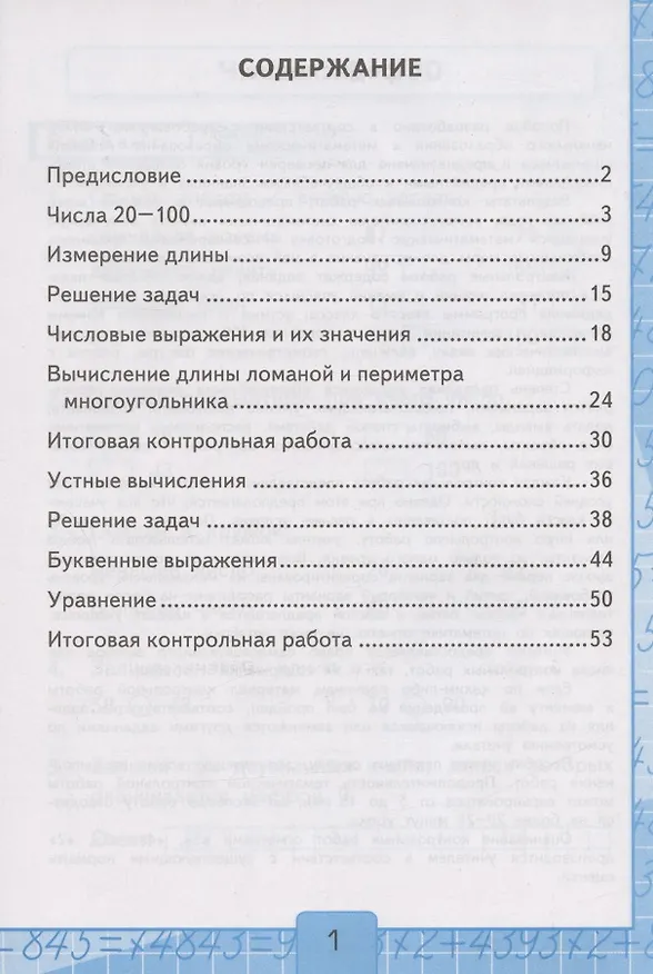 Книга Контрольные работы по математике. 2 класс. Часть 1. К учебнику М. И. Моро и др. "Математика. 2 класс. В 2-х частях" (Виктория Рудницкая) — 2