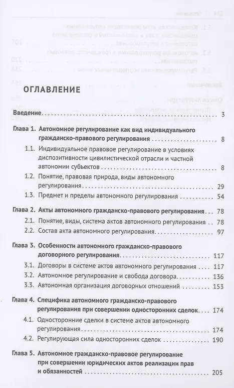 Книга Автономное гражданско-правовое регулирование. Монография (Владислав Груздев) — 2