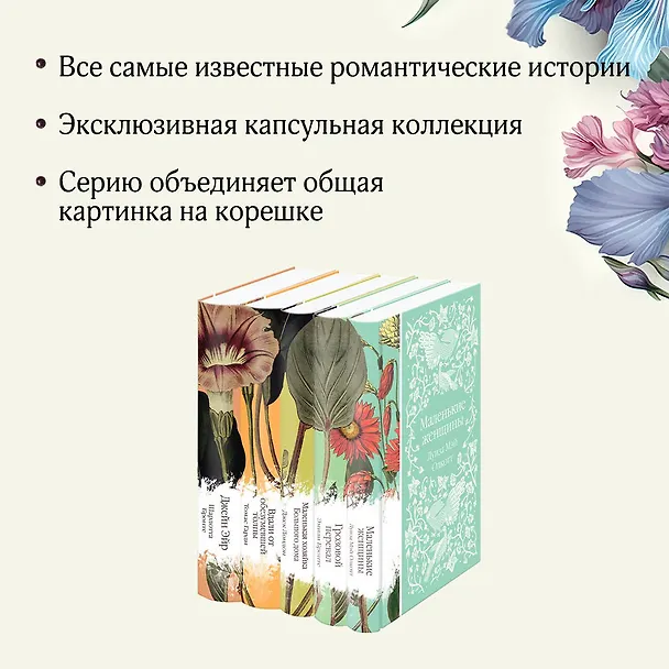 Книга Набор "Коллекция элегантной классики" (из 5-ти романов: Джейн Эйр, Вдали от обезумевшей толпы, Маленькая хозяйка Большого дома, Грозовой перевал, Маленькие женщины) (Томас Гарди, Шарлотта Бронте, Джек Лондон) — 9