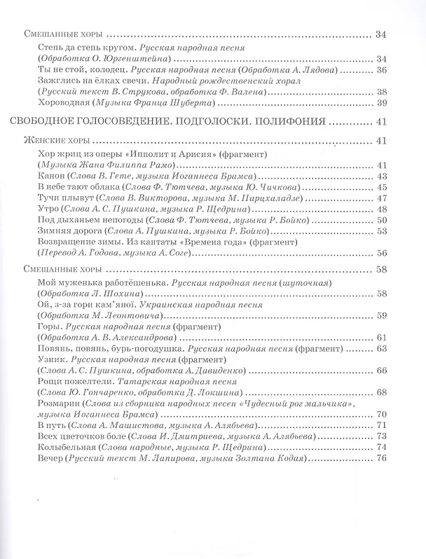 Книга Хрестоматия по практике работы с хором. Произведения для женского и смешанного хоров. Учебное пособие (Татьяна Вишнякова) — 3