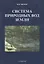 Система природных вод Земли — 2777534 — 1