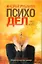 Психодел : роман — 2290053 — 1