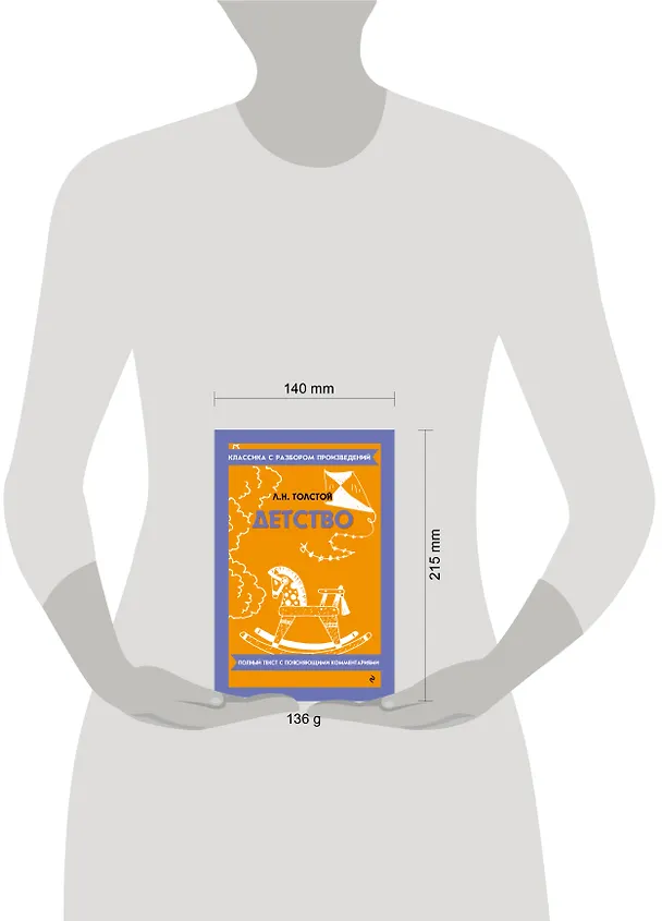 Книга Детство (Лев Толстой) — 8