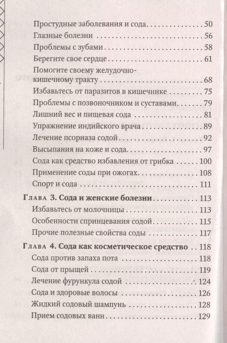 Сода лечит: простуду, похмелье, морщины, изжогу (Геннадий Кибардин) -  купить книгу с доставкой в интернет-магазине «Читай-город». ISBN:  978-5-699-86055-5