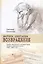 Марина Цветаева Возвращение Судьба творческого наследия… (2 изд) Салтанова — 2627452 — 1