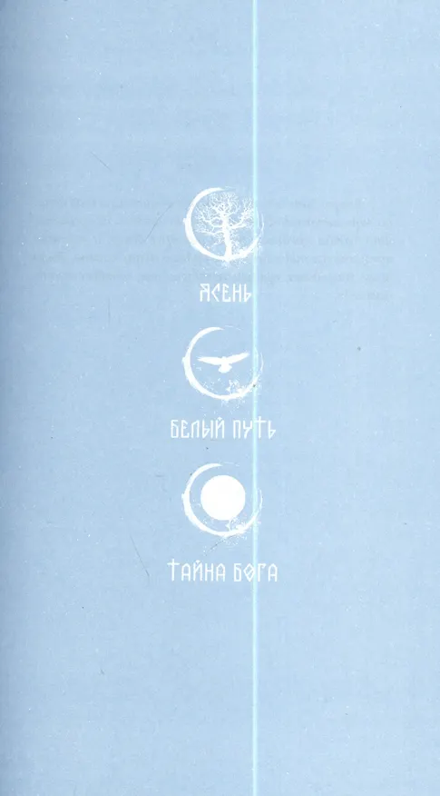 Книга Дневник революции. Трилогия (+CD) (София Эззиати) — 4