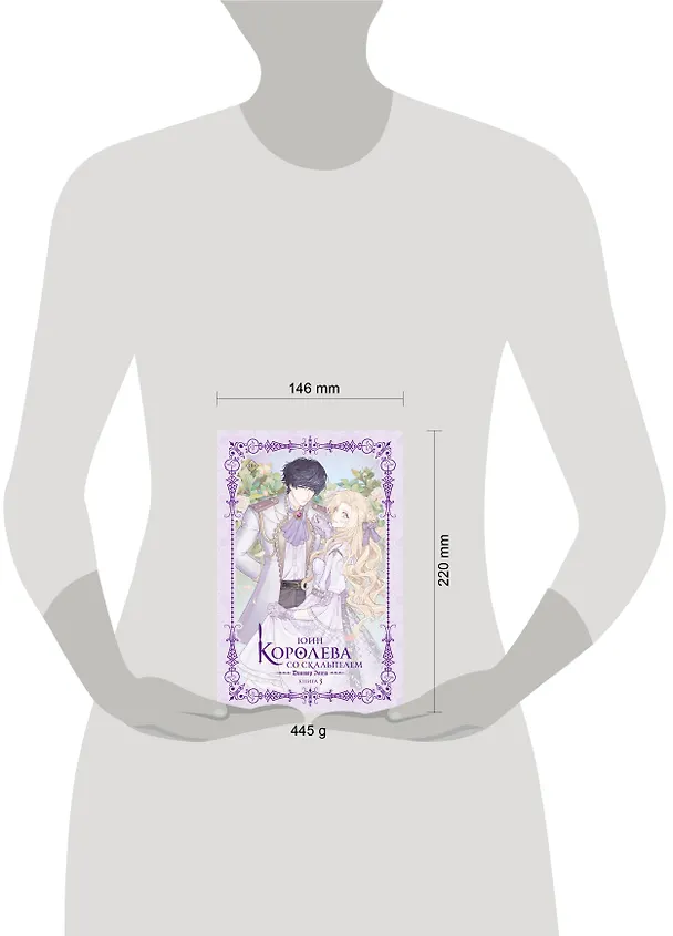 Книга Королева со скальпелем. Доктор Элиза. Книга 3 (Doctor Elise). Новелла (Юин) — 15