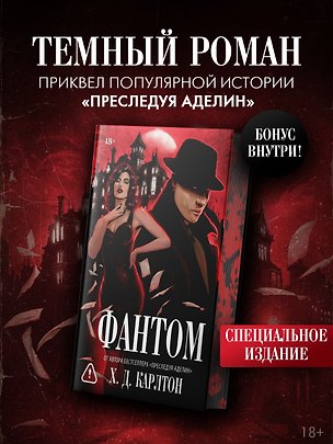 Книга Фантом. Специальное издание (Х. Д. Карлтон)