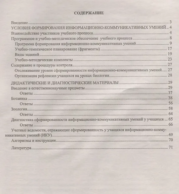 Книга Диагностика сформированности коммуникативных умений у учащихся при обучении биологии. ФГОС (Наталья Горленко) — 2
