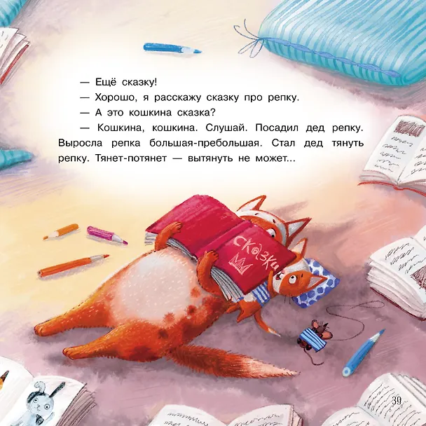 Книга Про котенка Яшу. Сказки (Леонид Каминский) — 4