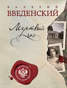 Мертвый час