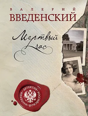 Книга Мертвый час (Валерий Введенский)