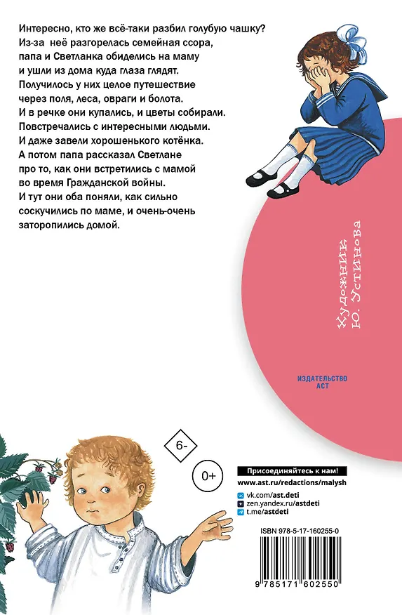 Книга Голубая чашка (Аркадий Гайдар) — 2