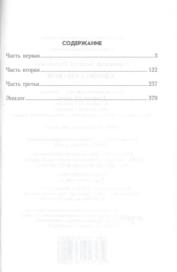Книга Адмирал Ушаков : ром ан (Леонтий Раковский) — 3