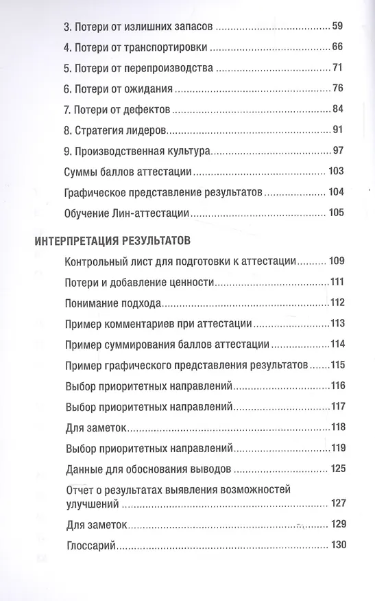 Книга Как оценить бережливость вашей компании: Практическое руководство (Майкл Томас Вейдер, А.Г. Яруллин, Эрнест Башкардин) — 3