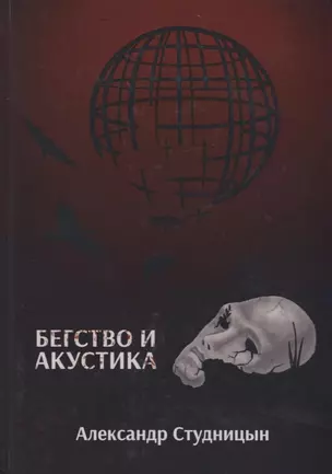 Бегство и акустика. — 2683394 — 1