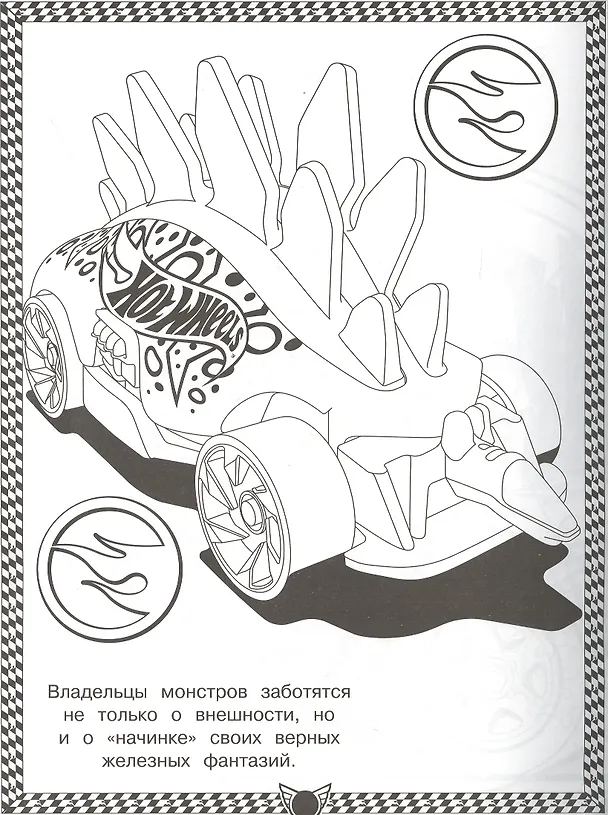 Книга Суперраскраска "Hot Wheels" () — 3