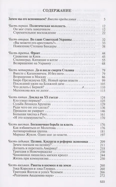 Книга Хрущёв. Romanticus sovieticus (Леонид Млечин) — 2