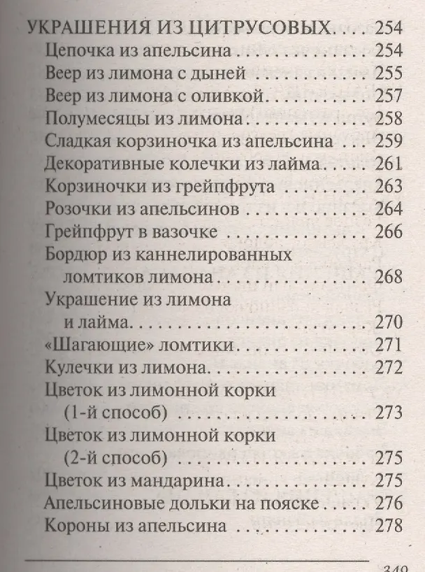 Книга Украшения блюд праздничного стола из овощей и фруктов+Рецепты блюд праздничного стола () — 22