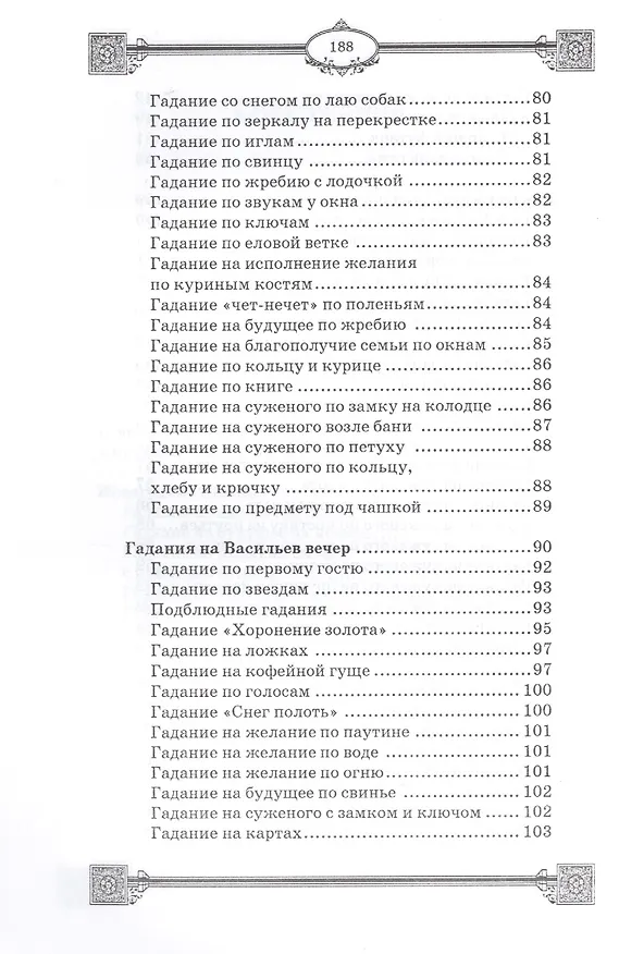 Книга Праздничные гадания (Ян Дикмар) — 4