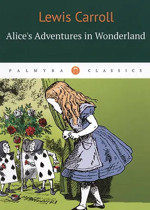 Книга Alices Adventures in Wonderlan: роман (Lewis Carroll, Льюис Кэрролл)