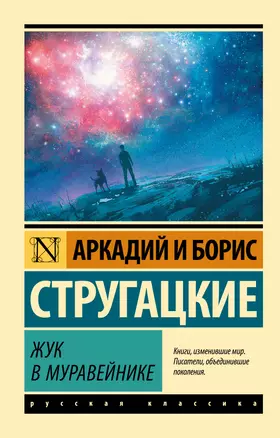 Жук в муравейнике — 2697153 — 1