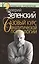 Базовый курс аналитической психологии, или Юнгианский бревиарий — 2527648 — 1