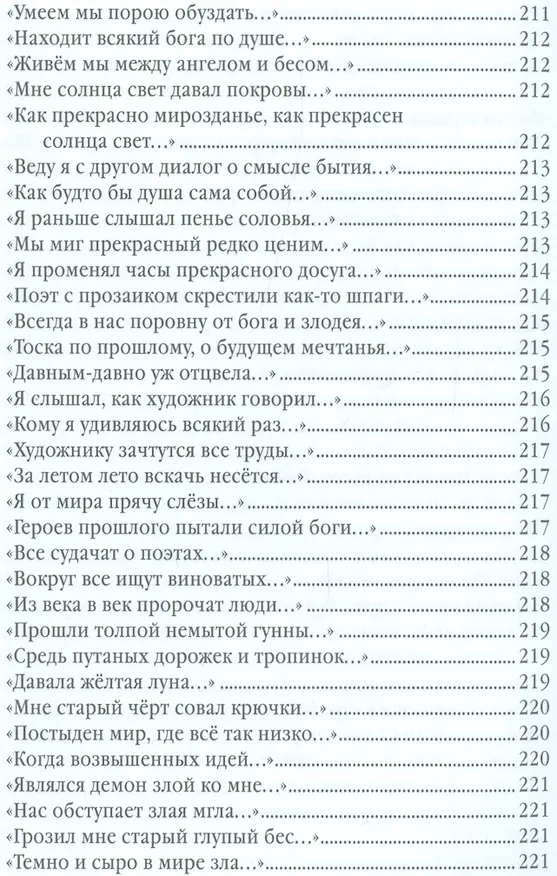 Книга Антиципации (Максим Вышнев) — 16
