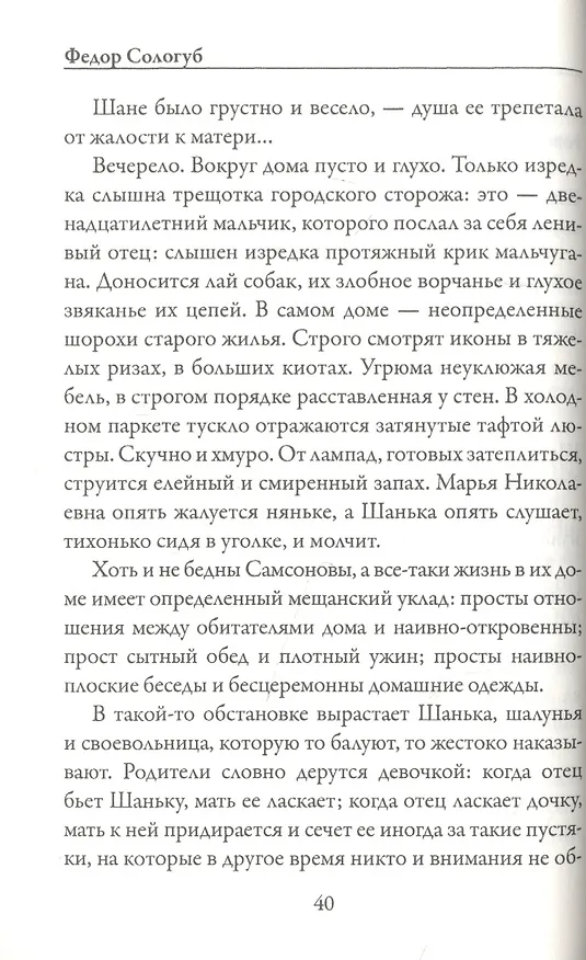 Книга Книга разлук. Книга очарований (Федор Сологуб) — 3