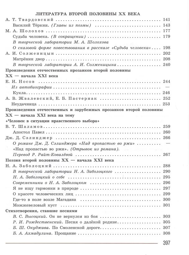 Книга Литература. 8 класс. Учебник. В 2-х частях. Часть 2 (Валентин Коровин, Виктор Журавлев, Вера Коровина) — 3
