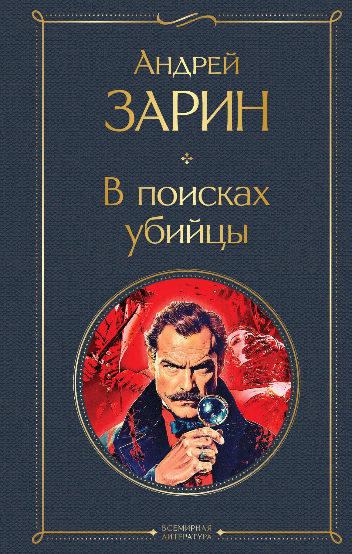 

В поисках убийцы