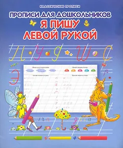 Я пишу ЛЕВОЙ  рукой