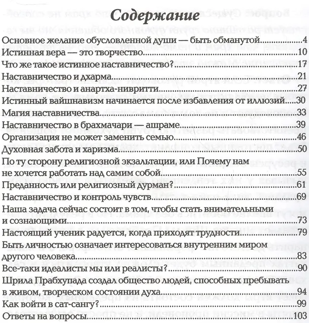 Книга Забота о преданных (Садху Свами Бхактиведанта) — 2