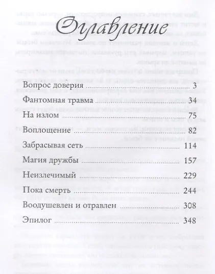 Книга Магия дружбы: роман. (Ирина Лазаренко) — 2