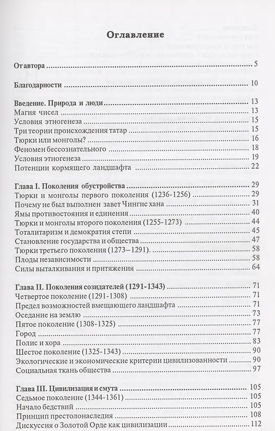 Книга Золотая Орда:судьбы поколений (Э.С. Кульпин) — 2