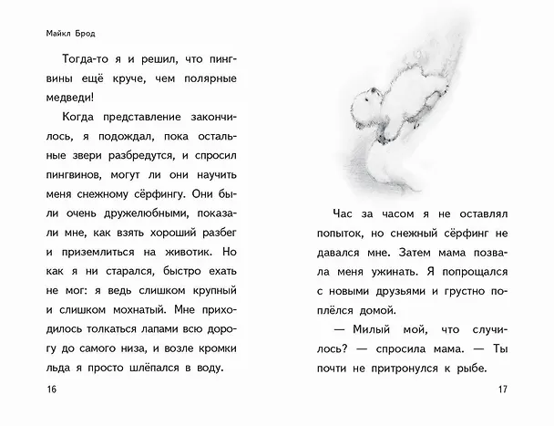 Книга Пора снежных историй (Майкл Брод, Холли Вебб, Джулия Грин) — 6