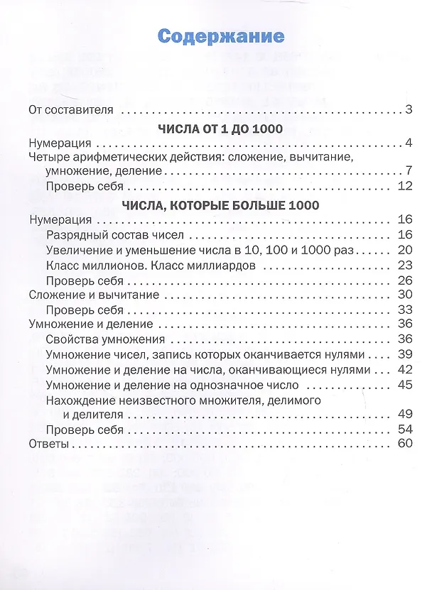 Книга Математика. Устный счет. 4 класс. Тематический тренажёр () — 2