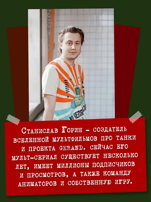 Книга Танки Gerand. КВ-44. Месть Рудольфа (Графический роман) (Станислав Горин) — 8