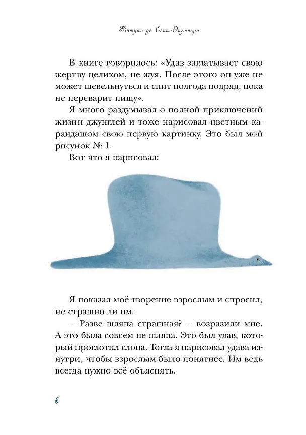 Книга Маленький принц (Антуан де Сент-Экзюпери) — 8