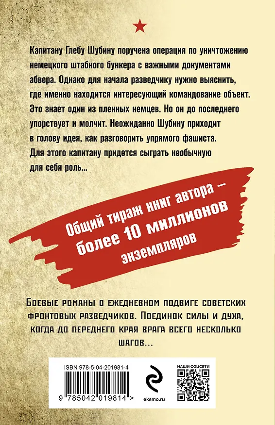 Книга Тайный бункер абвера (Александр Тамоников) — 2