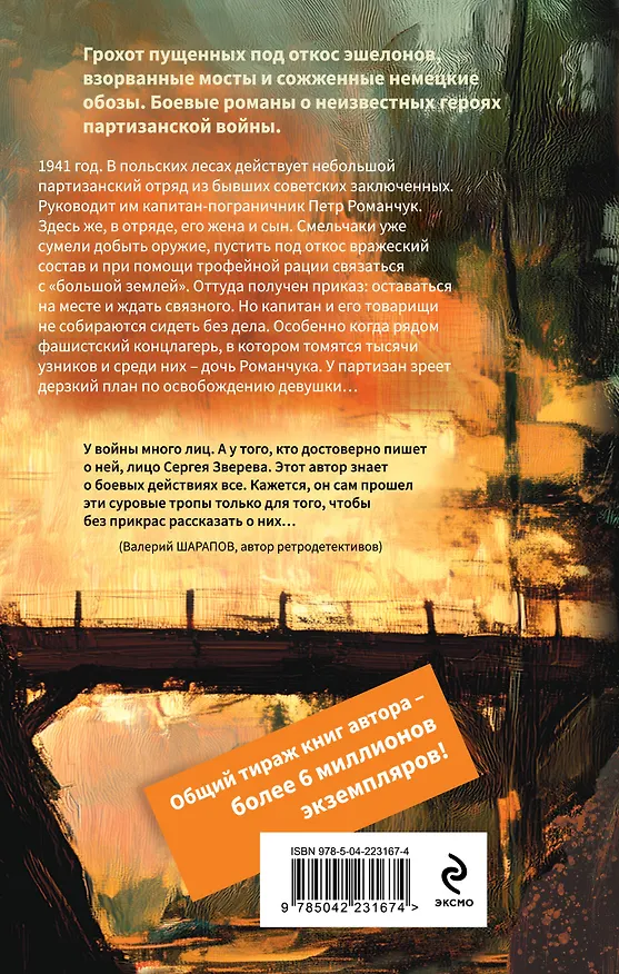 Книга Операция спасения (Сергей Зверев) — 2
