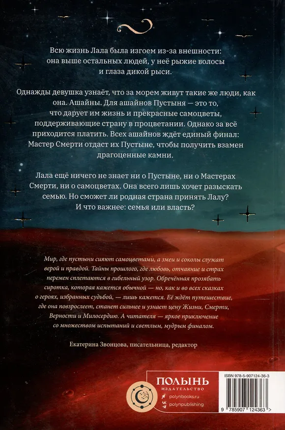 Книга Ошибка Пустыни (Мария Соловьёва) — 6