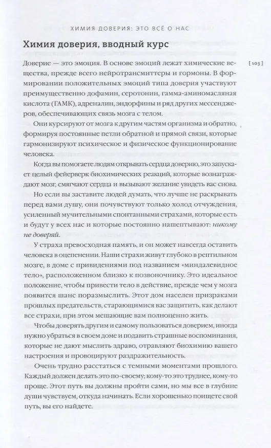Книга Строим доверие по методикам спецслужб (Робин Дрик, Кэмерон Стаут) — 6
