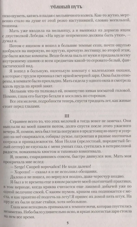 Книга Темный путь (Николай Вагнер) — 3