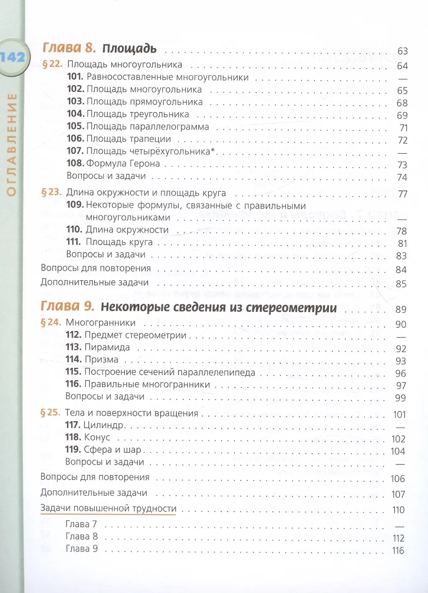 Геометрия. 9 класс. Учебник (Валентин Бутузов, Сергей Кадомцев, Виктор  Прасолов) - купить книгу с доставкой в интернет-магазине «Читай-город».  ISBN: 978-5-09-104933-6